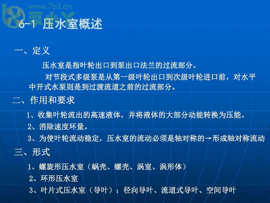 叶片泵水力设计基础3